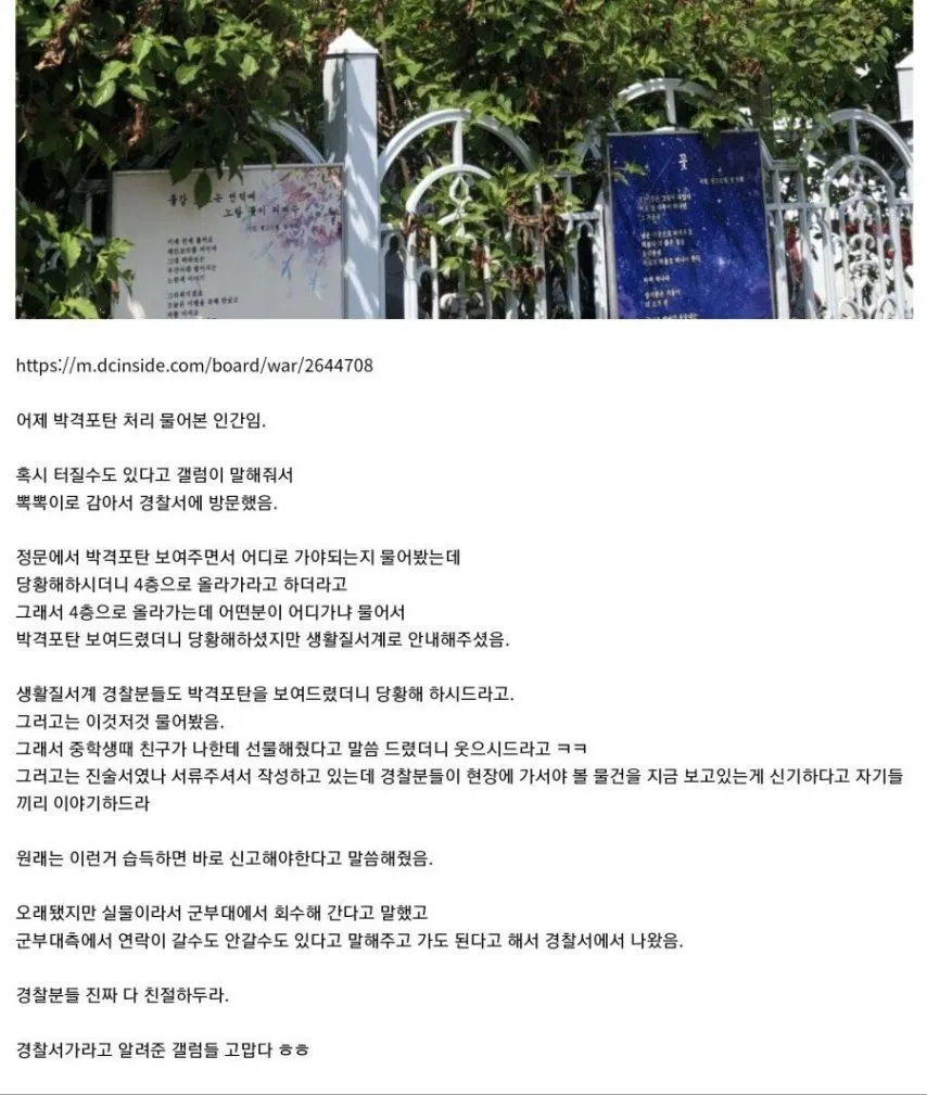집에 있는 박격포탄 아랫부분 인증한 디시인 ㅎㄷㄷㄷ