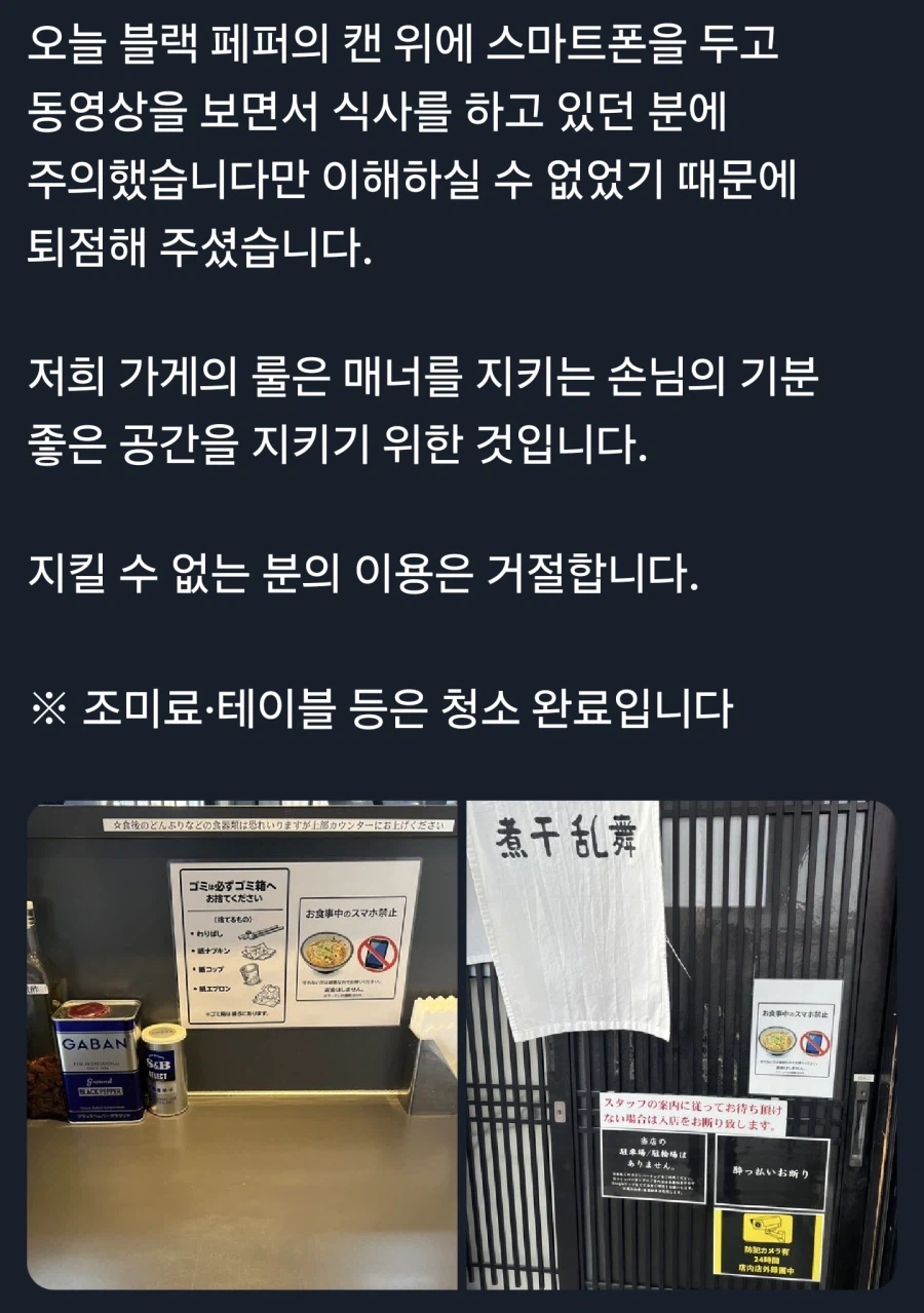 라멘집에서 스마트폰 사용을 금지한 이유