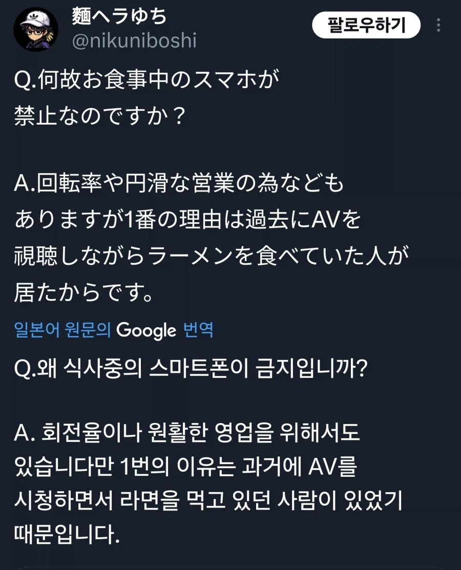 라멘집에서 스마트폰 사용을 금지한 이유