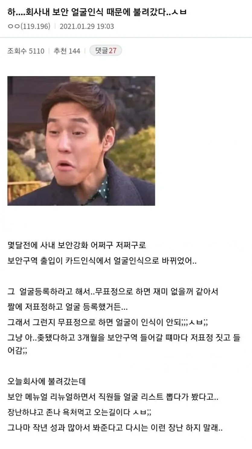 인사과로 불려가 혼난 디씨인