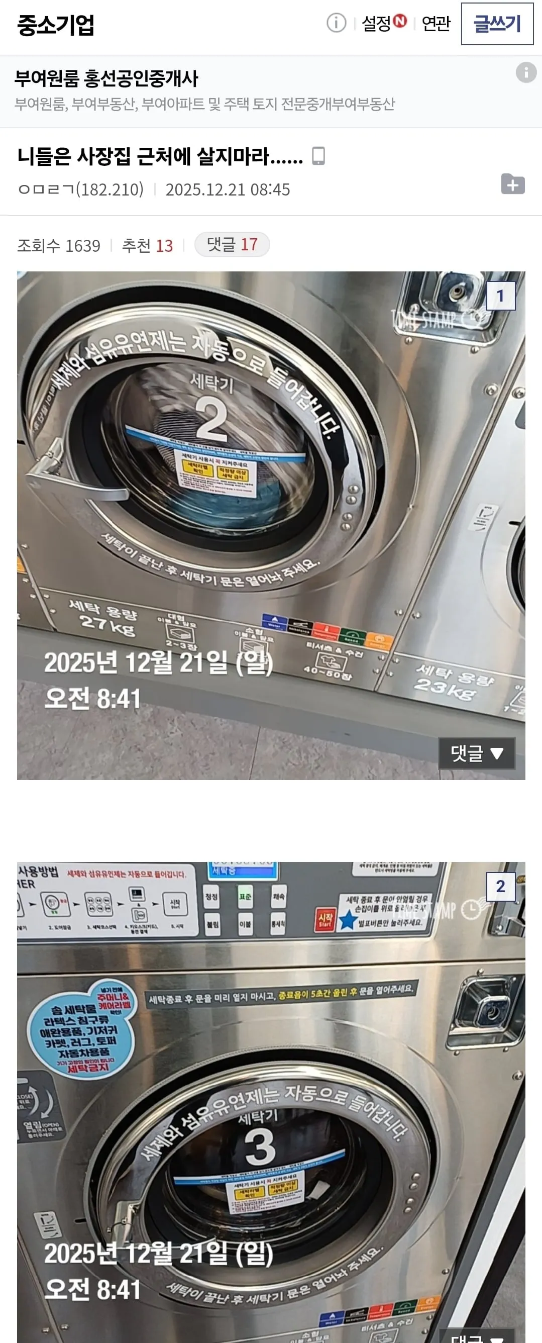 중소기업갤러리)사장집 근처에 살지마라......