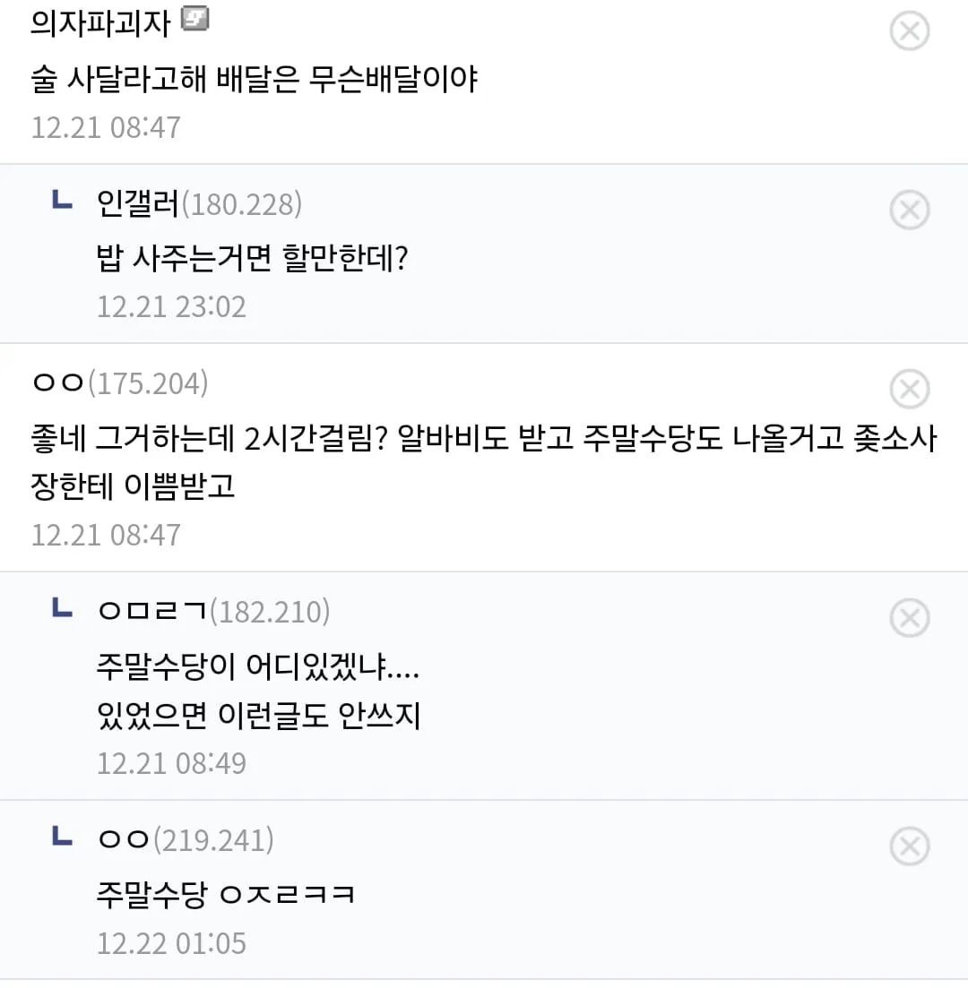 중소기업갤러리)사장집 근처에 살지마라......