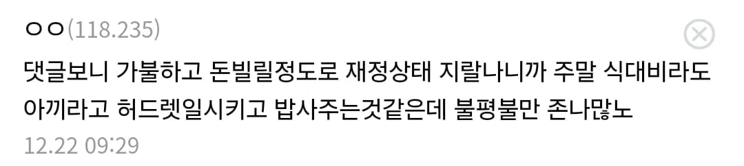 중소기업갤러리)사장집 근처에 살지마라......
