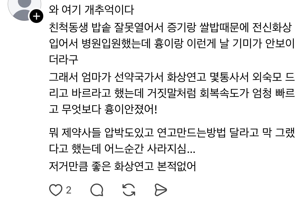 꼬꼬무에서 제보받는 왕십리 선약국 화상연고