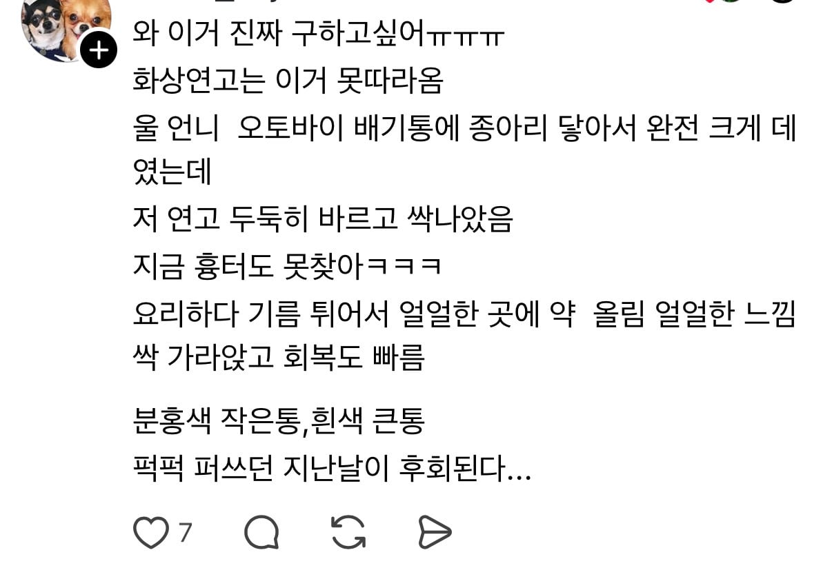 꼬꼬무에서 제보받는 왕십리 선약국 화상연고
