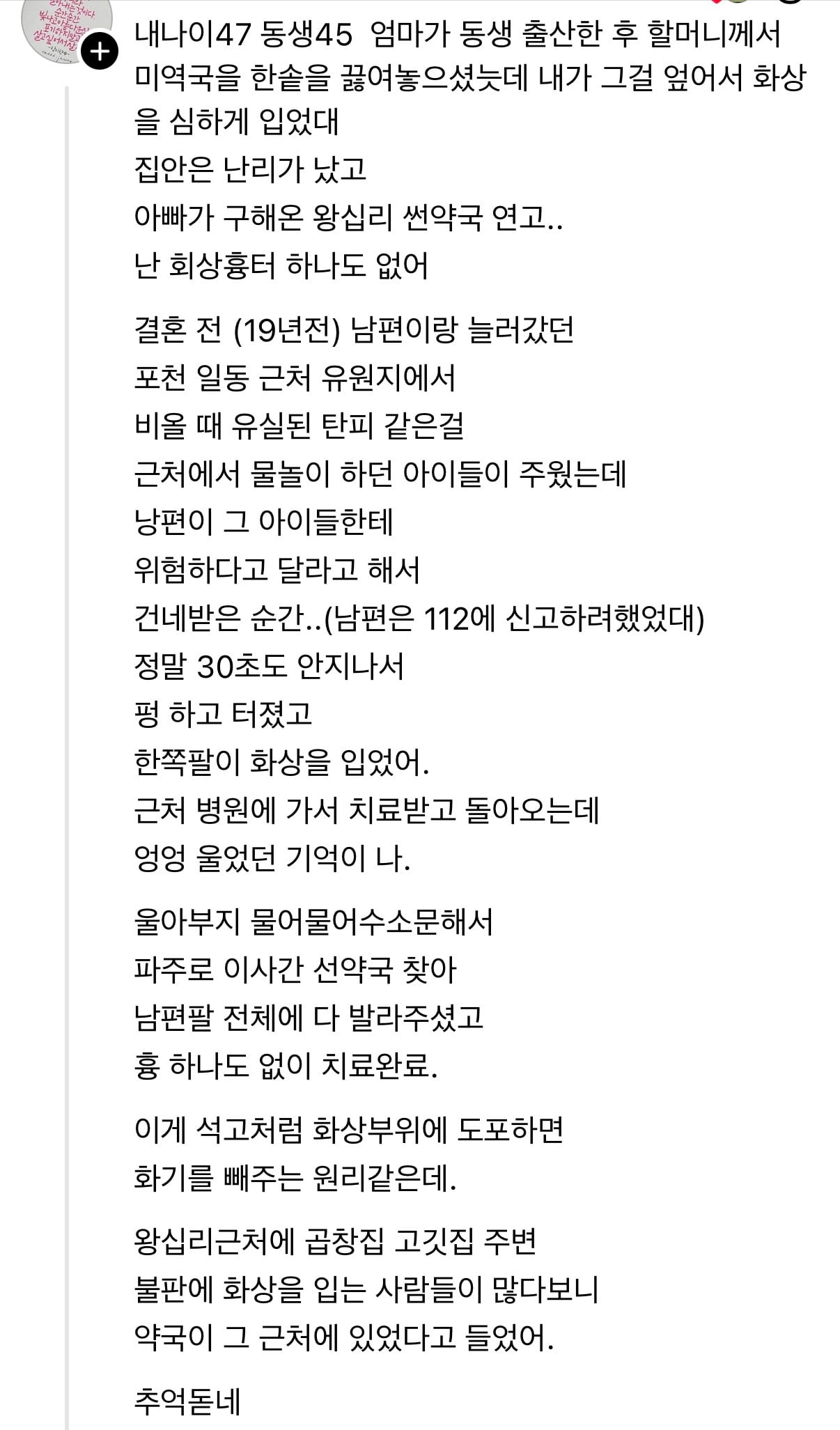 꼬꼬무에서 제보받는 왕십리 선약국 화상연고