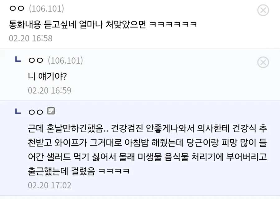 와이프가 전화로 ㅈㄹ해도 아무 말도 못하는 남편