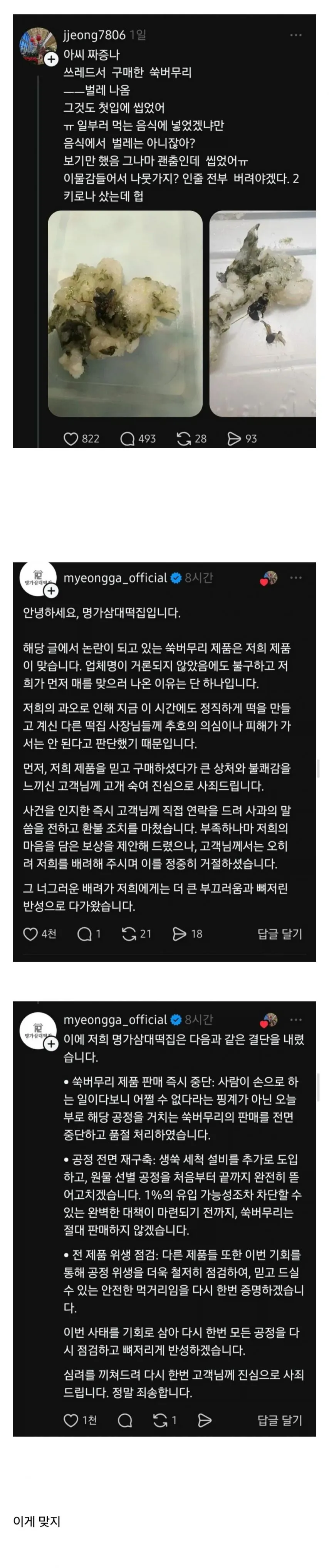 이물질 나온 떡집 대응 수준 ㄷㄷ .jpg