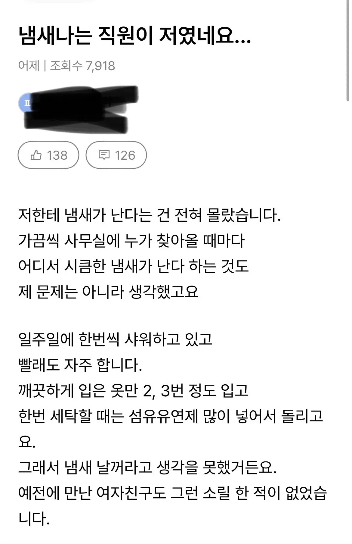 냄새나는 직원이 저였네요...