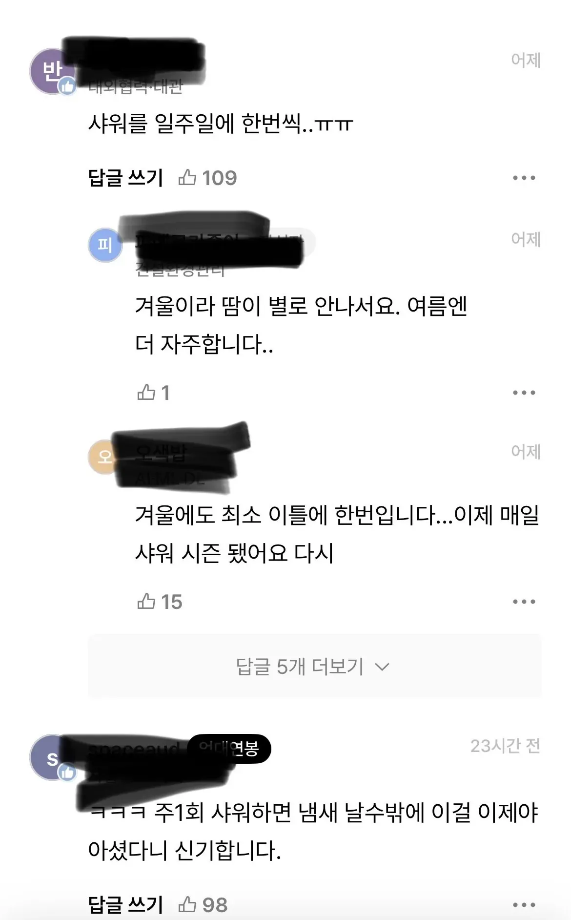 냄새나는 직원이 저였네요...