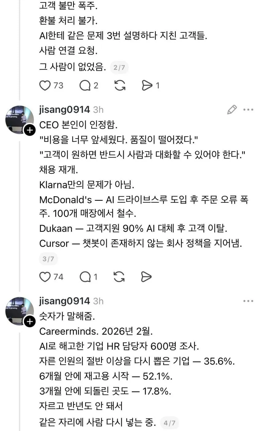 AI 때문에 해고한 기업 55%가