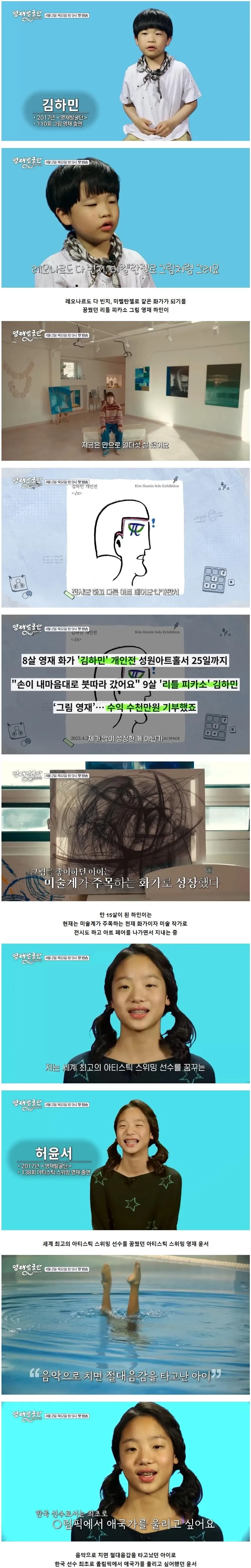 영재발굴단에서 소개했던 역대급 영재 6인 최신 근황 ㄷㄷ