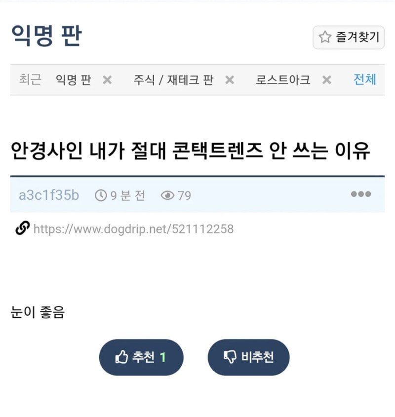 어느 안경사가 절대로 콘텍트렌즈 안 쓰는 이유