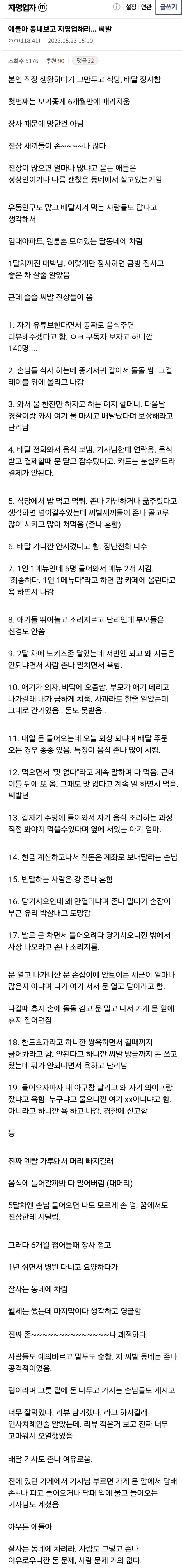 못사는 동네에서 가게 차렸다가 때려침