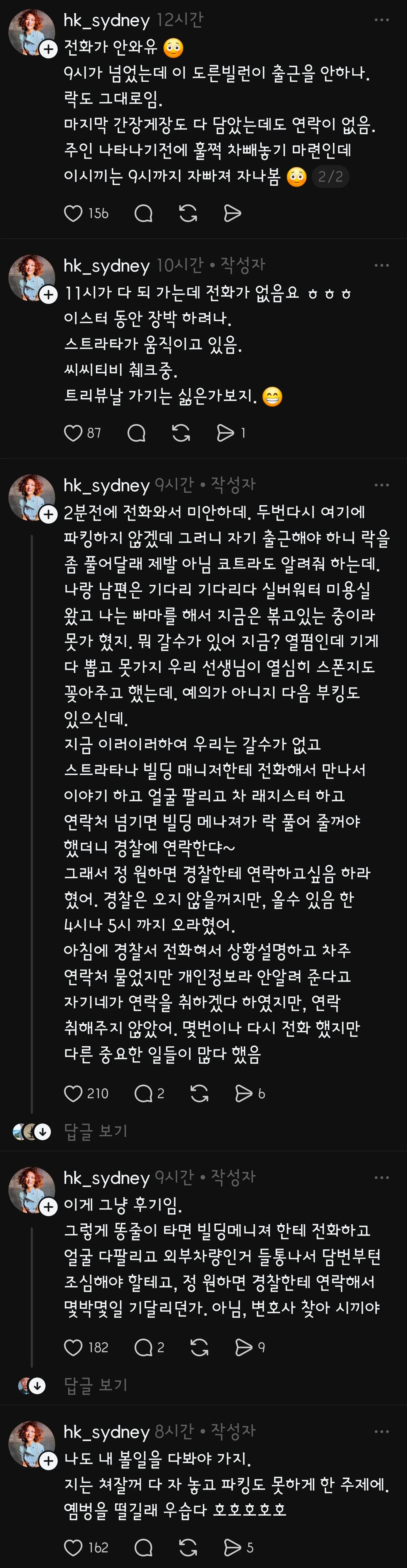 불법주차 참교육한 스레드인.jpg