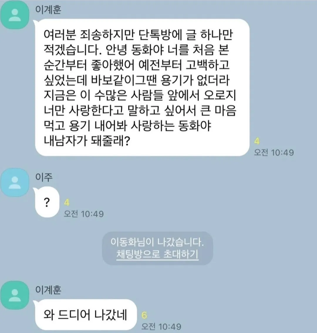 고백공격 성공