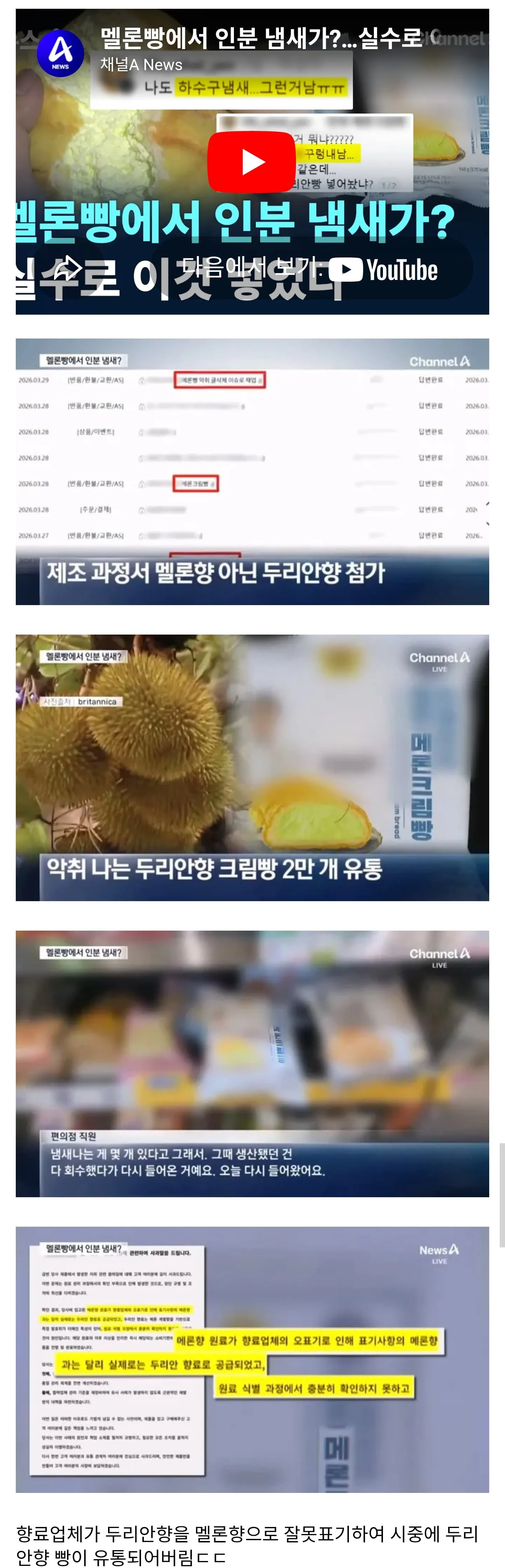 하수구 냄새 나던 메론빵의 진실.jpg