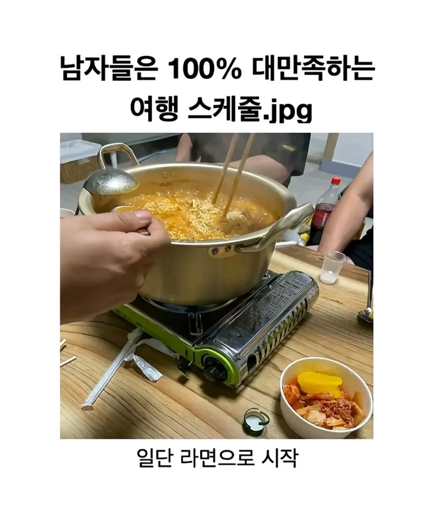 남자들끼리 대만족 하는 여행 스케줄.jpg