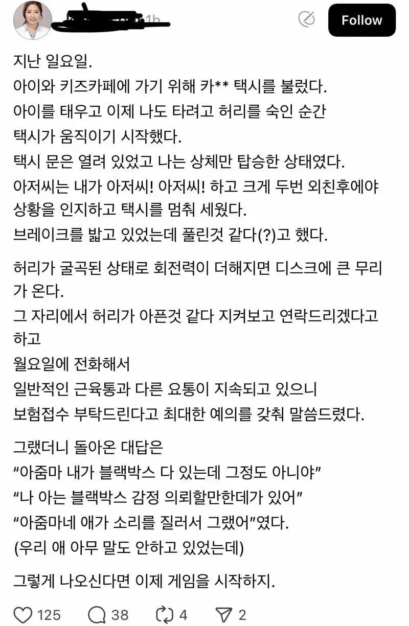 택시에서 사고를 당한 아이 엄마 근황.jpg