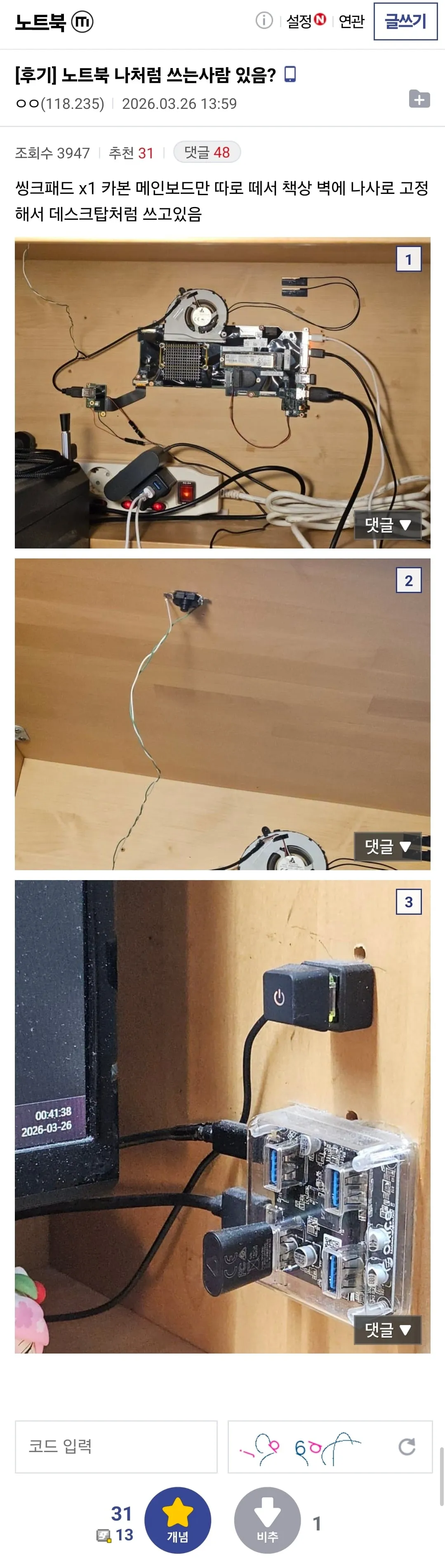 노트북, 장기적출 에디션