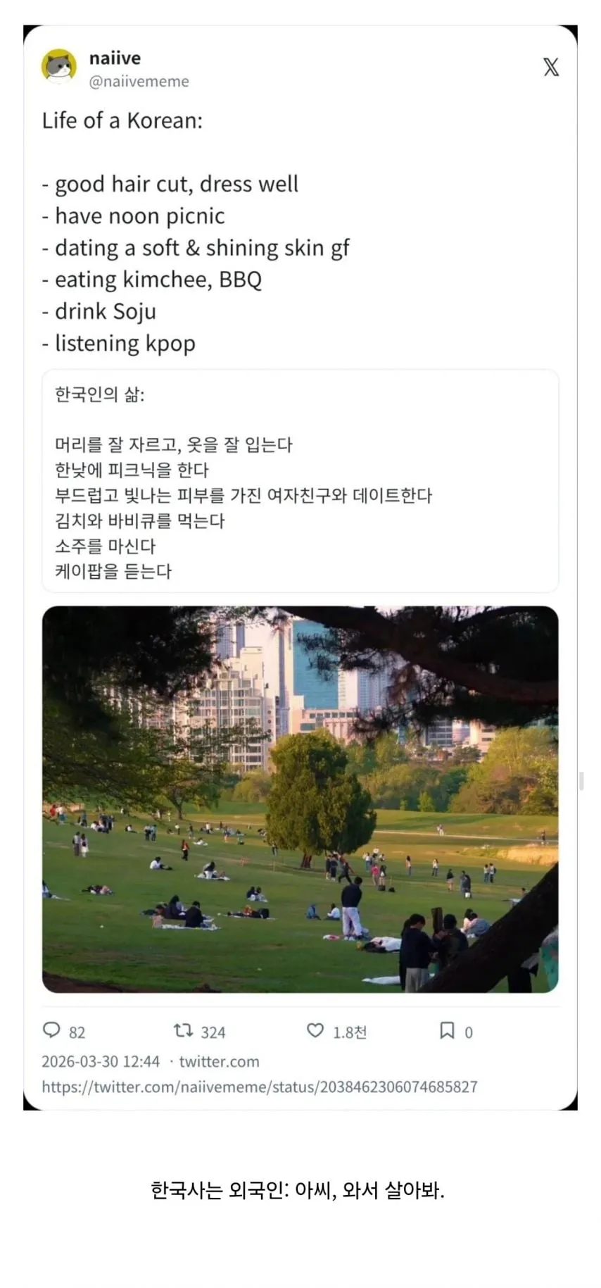 해외에서 보는 한국인의 삶
