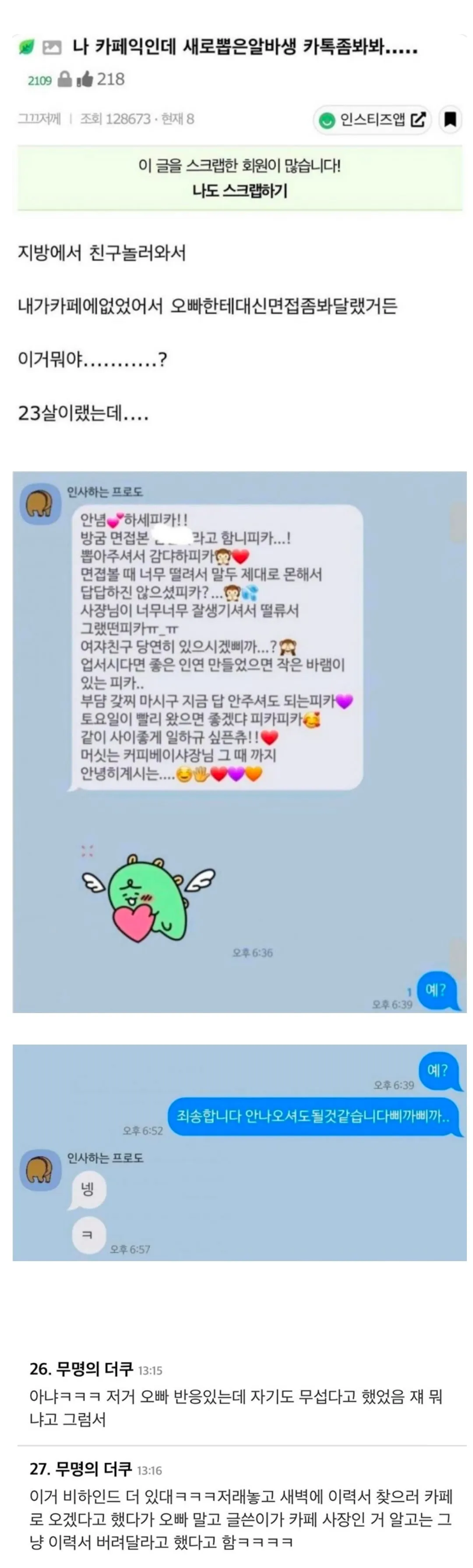 새로 뽑은 알바생 카톡 말투