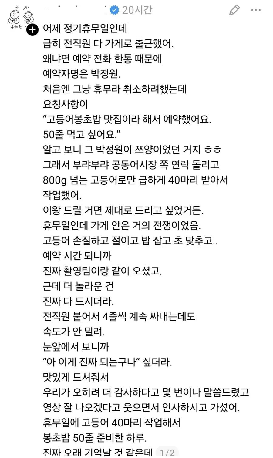 정기휴무일에 직원출근시킨 자영업자