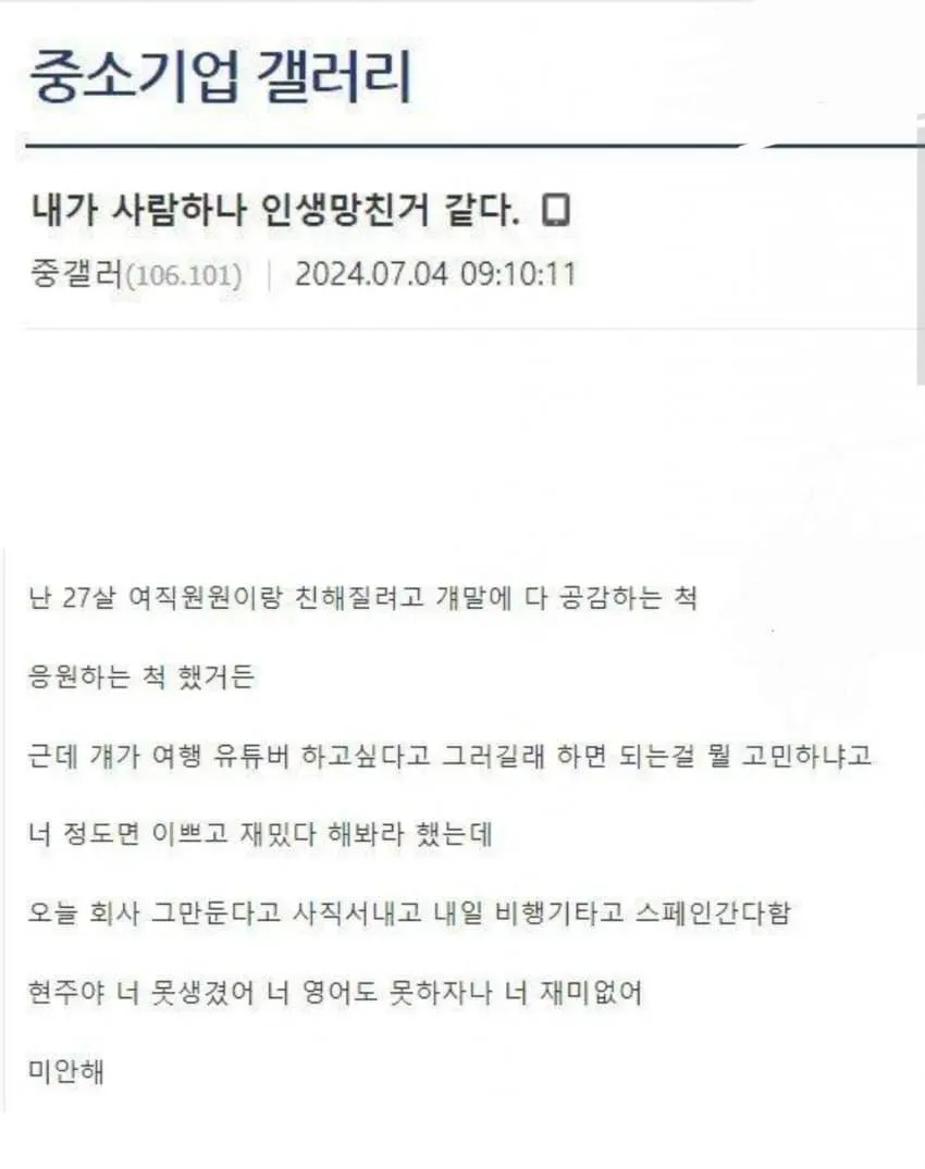 자신이 사람 인생을 망쳤다는 중소기업갤러...jpg