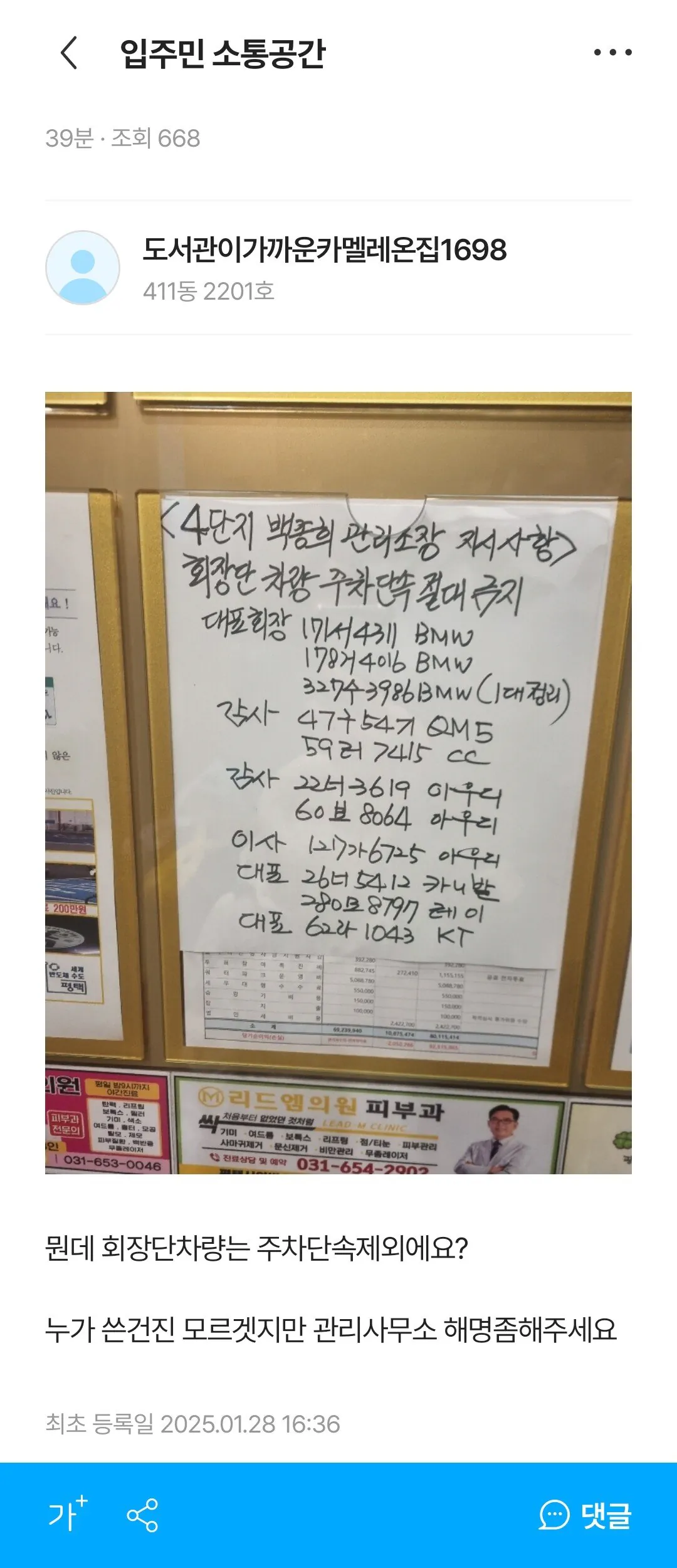 어느 평택 아파트의 주차 특혜