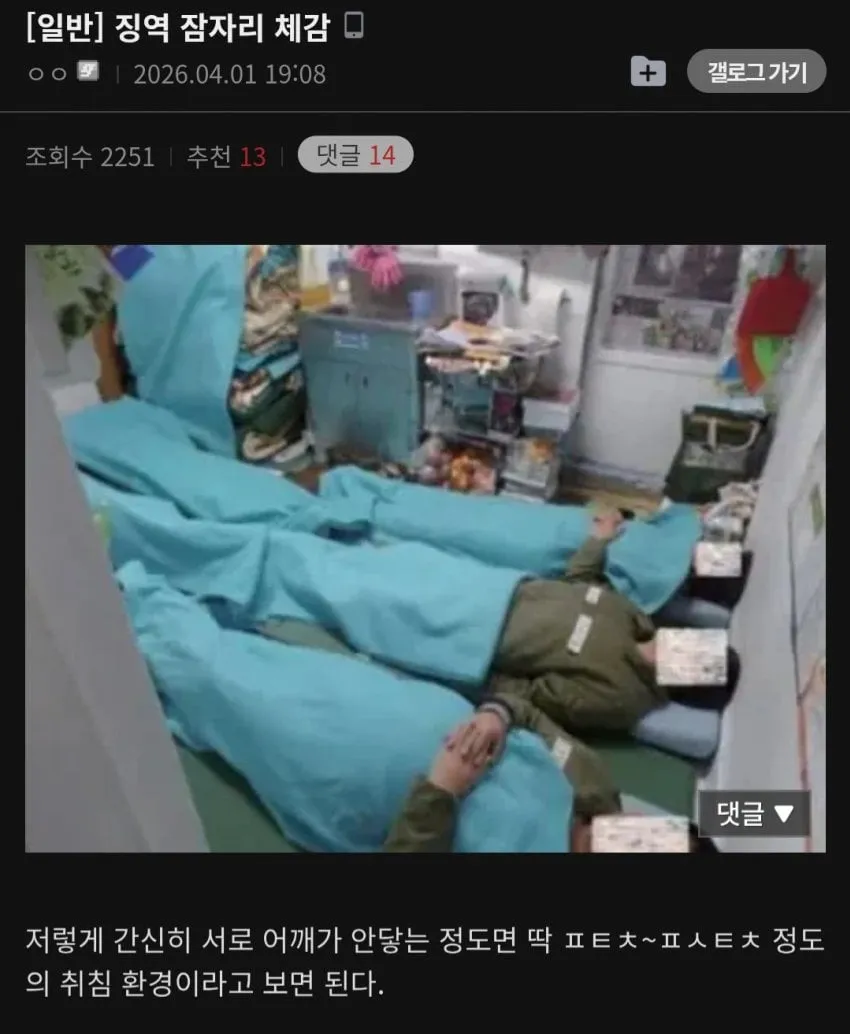 징역 잠자리 체감