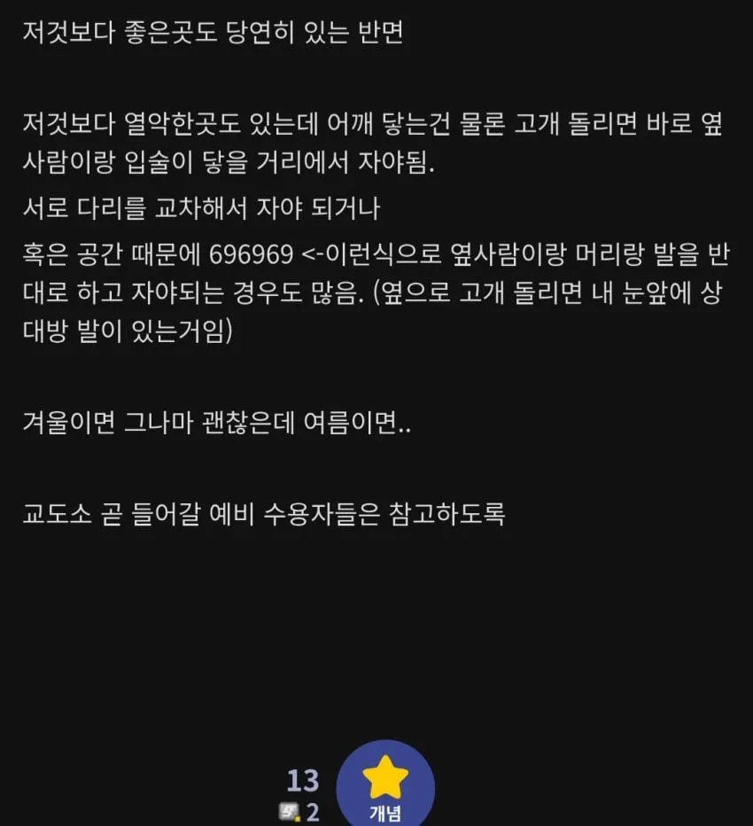 징역 잠자리 체감