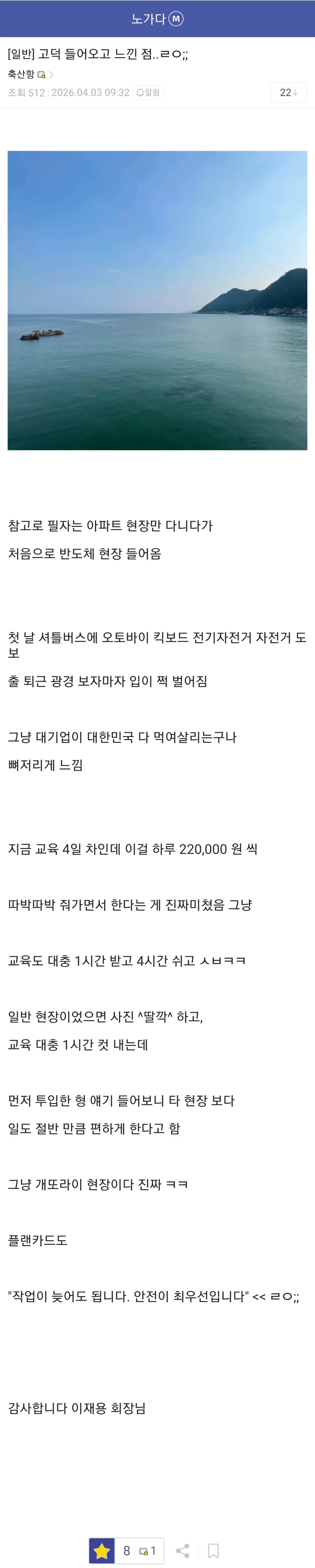 삼성 이재용 회장에게 고마움을 느낀다는 노가다 갤러