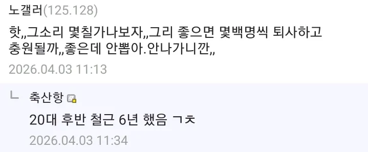 삼성 이재용 회장에게 고마움을 느낀다는 노가다 갤러