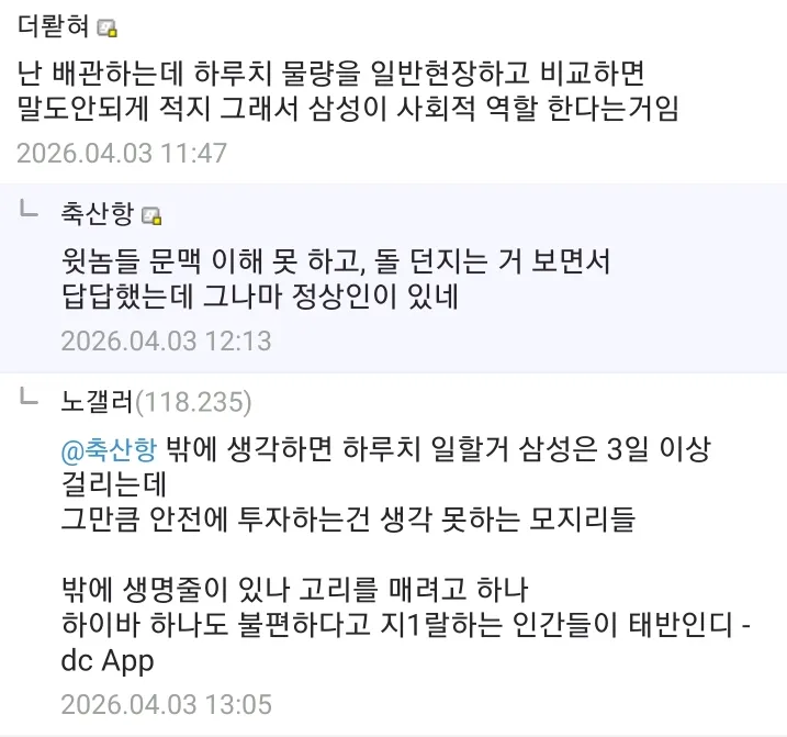 삼성 이재용 회장에게 고마움을 느낀다는 노가다 갤러