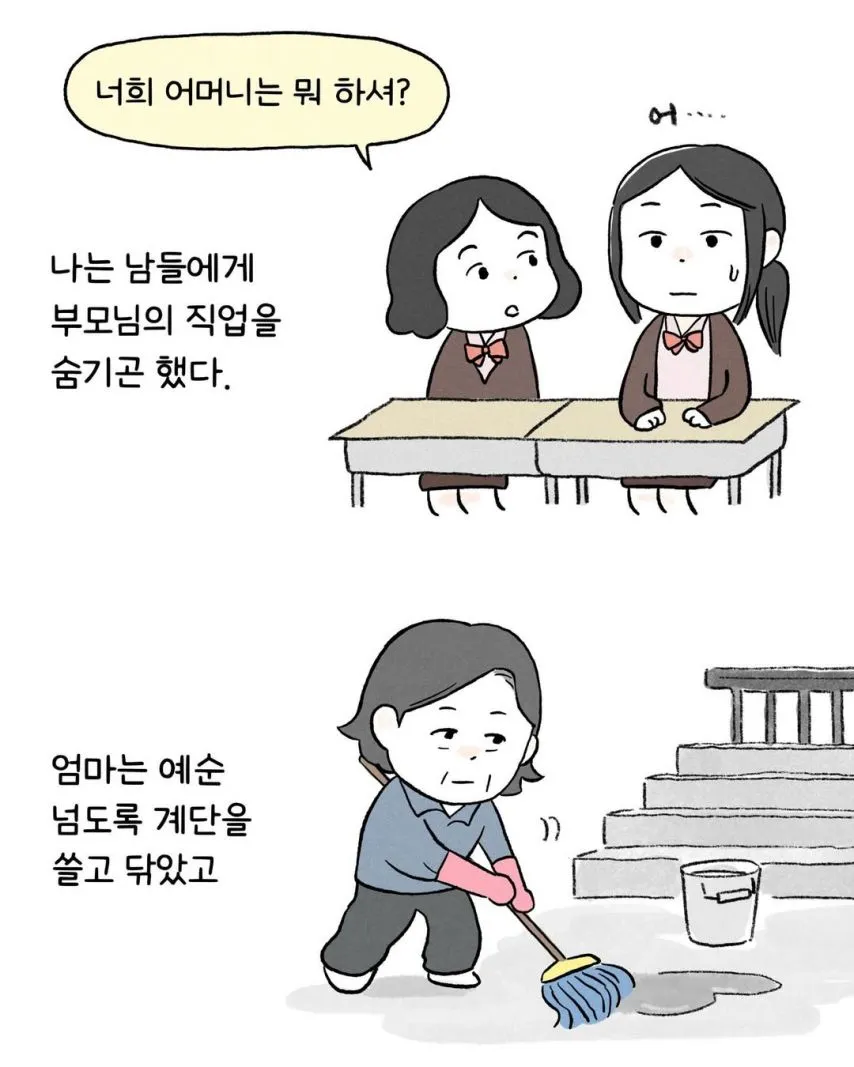 부모님의 직업이 부끄러운 딸.jpg