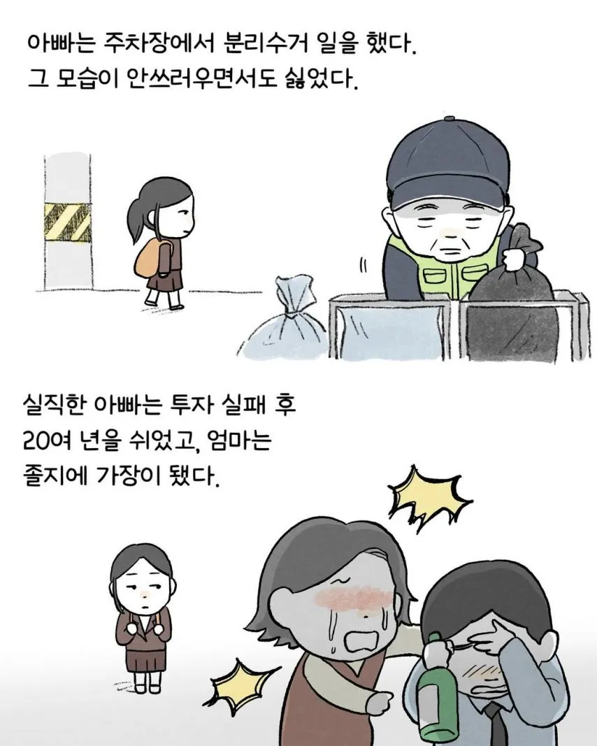 부모님의 직업이 부끄러운 딸.jpg