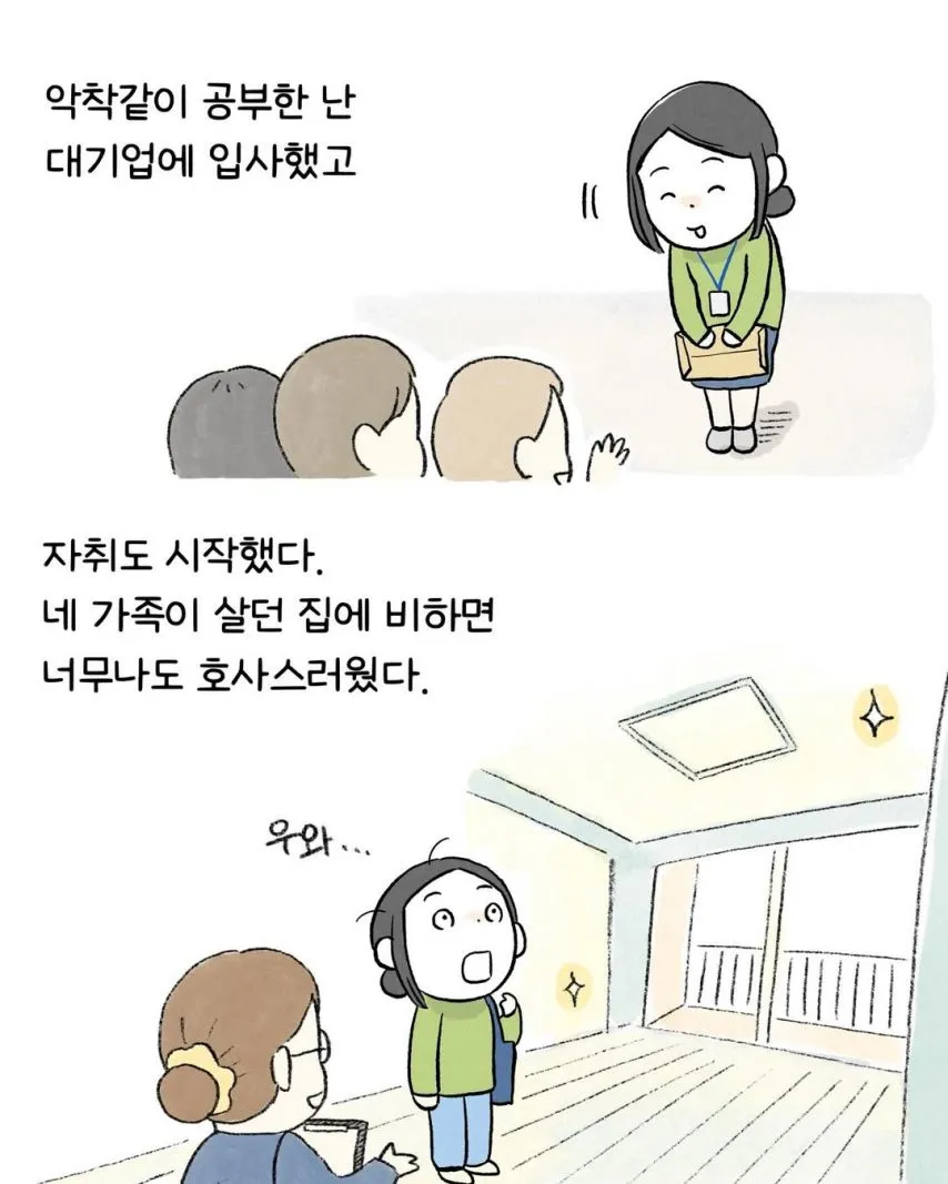부모님의 직업이 부끄러운 딸.jpg