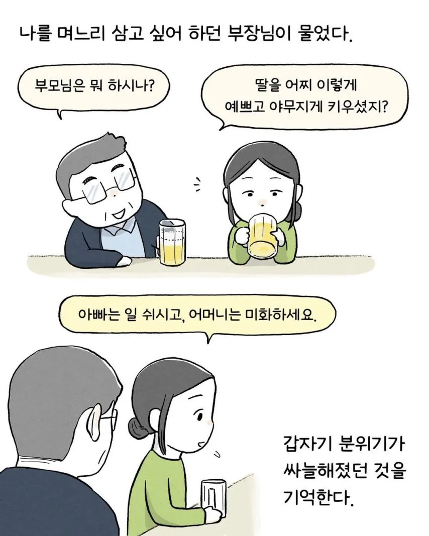 부모님의 직업이 부끄러운 딸.jpg