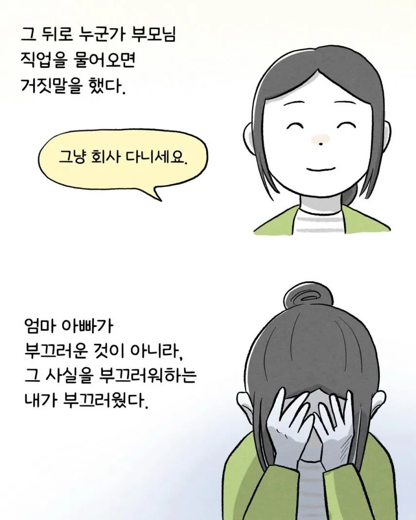 부모님의 직업이 부끄러운 딸.jpg