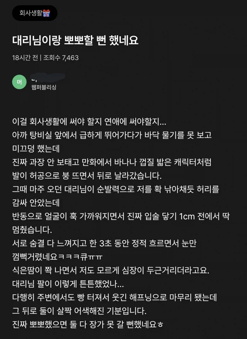 대리님이랑 뽀뽀 한뻔함