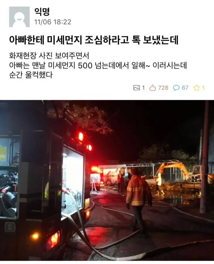아빠한테 미세먼지 조심하라고 톡보냈는데