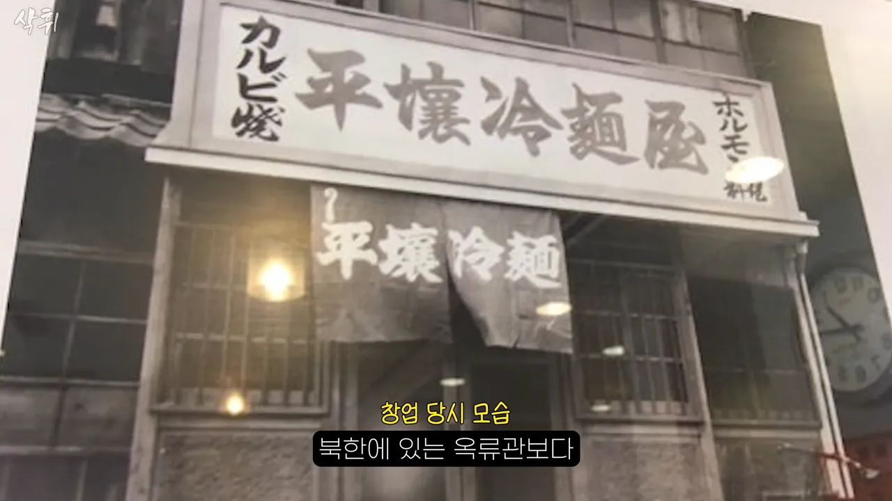 ㅇㅂ) 일본에 있다는 원조 평양냉면집