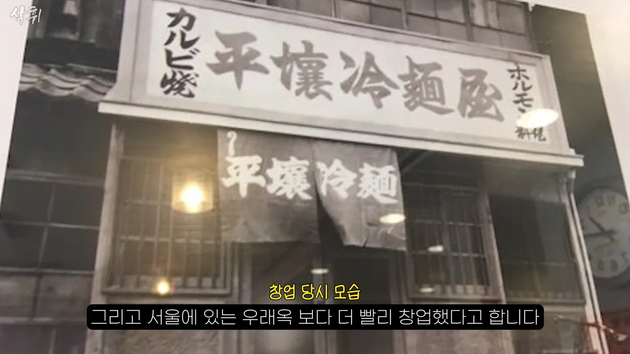 ㅇㅂ) 일본에 있다는 원조 평양냉면집