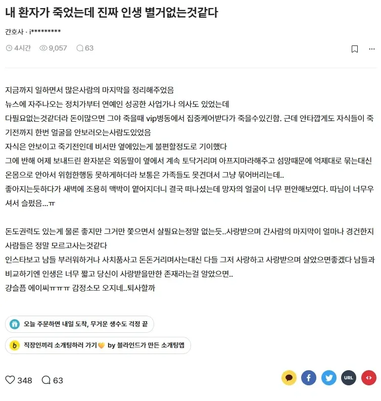 내 환자가 죽었다.jpg