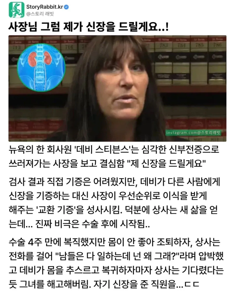 신장을 기증한 직원을 해고한 사장님