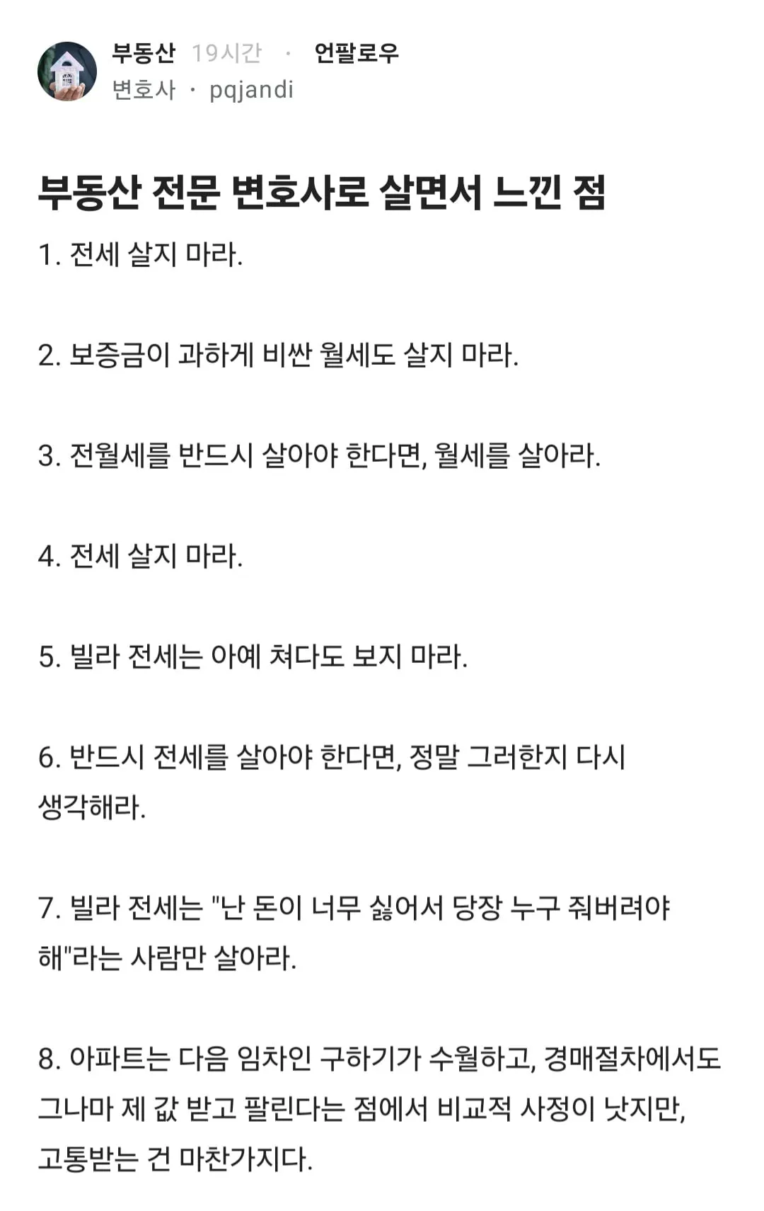 전세 살지 마라.blind