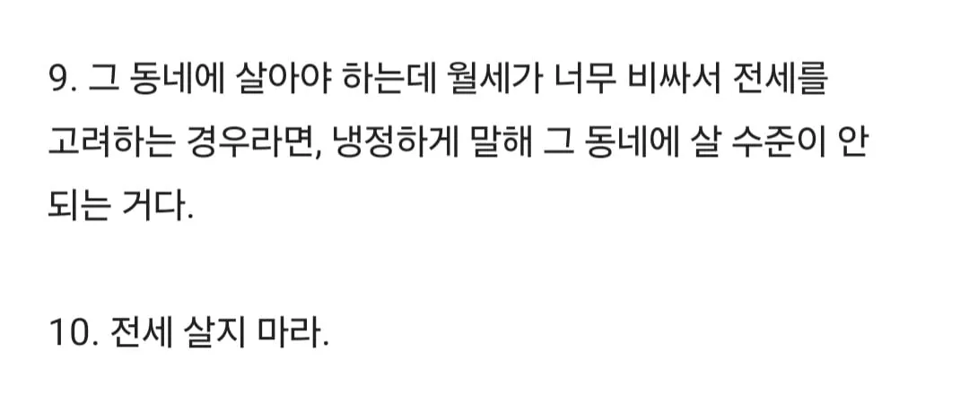 전세 살지 마라.blind