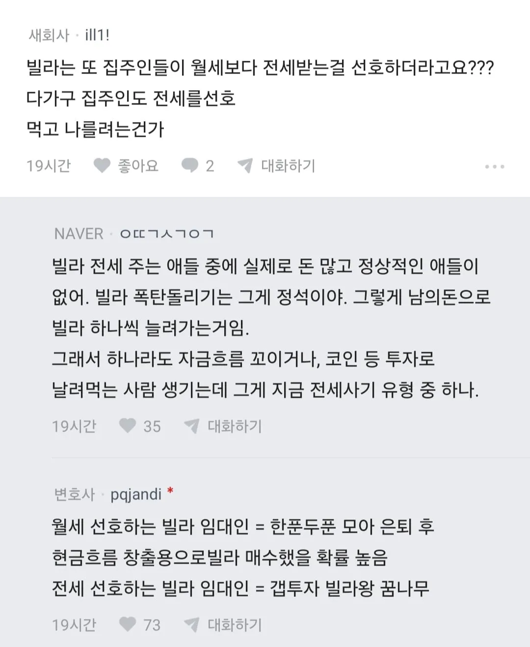 전세 살지 마라.blind