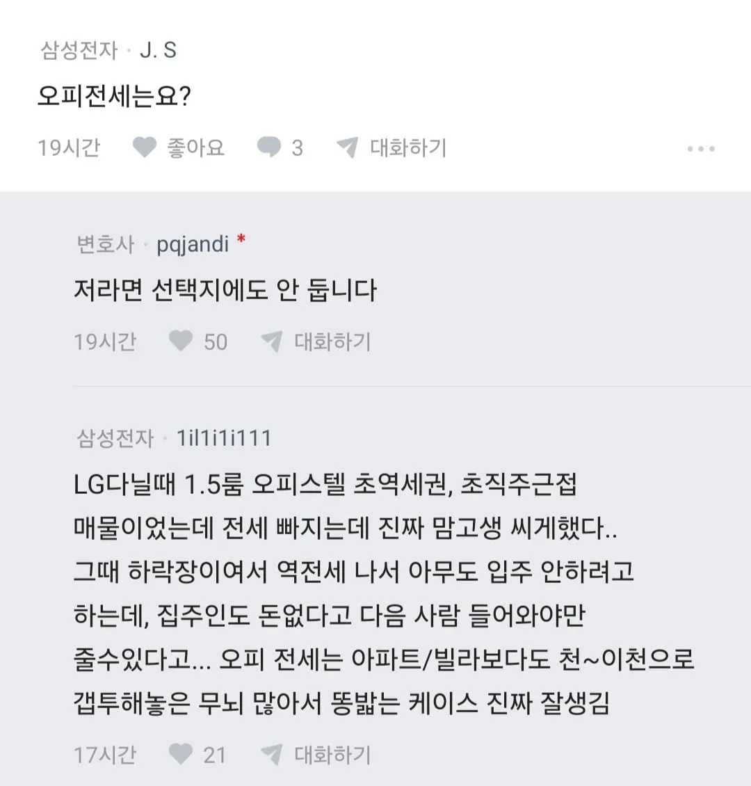 전세 살지 마라.blind