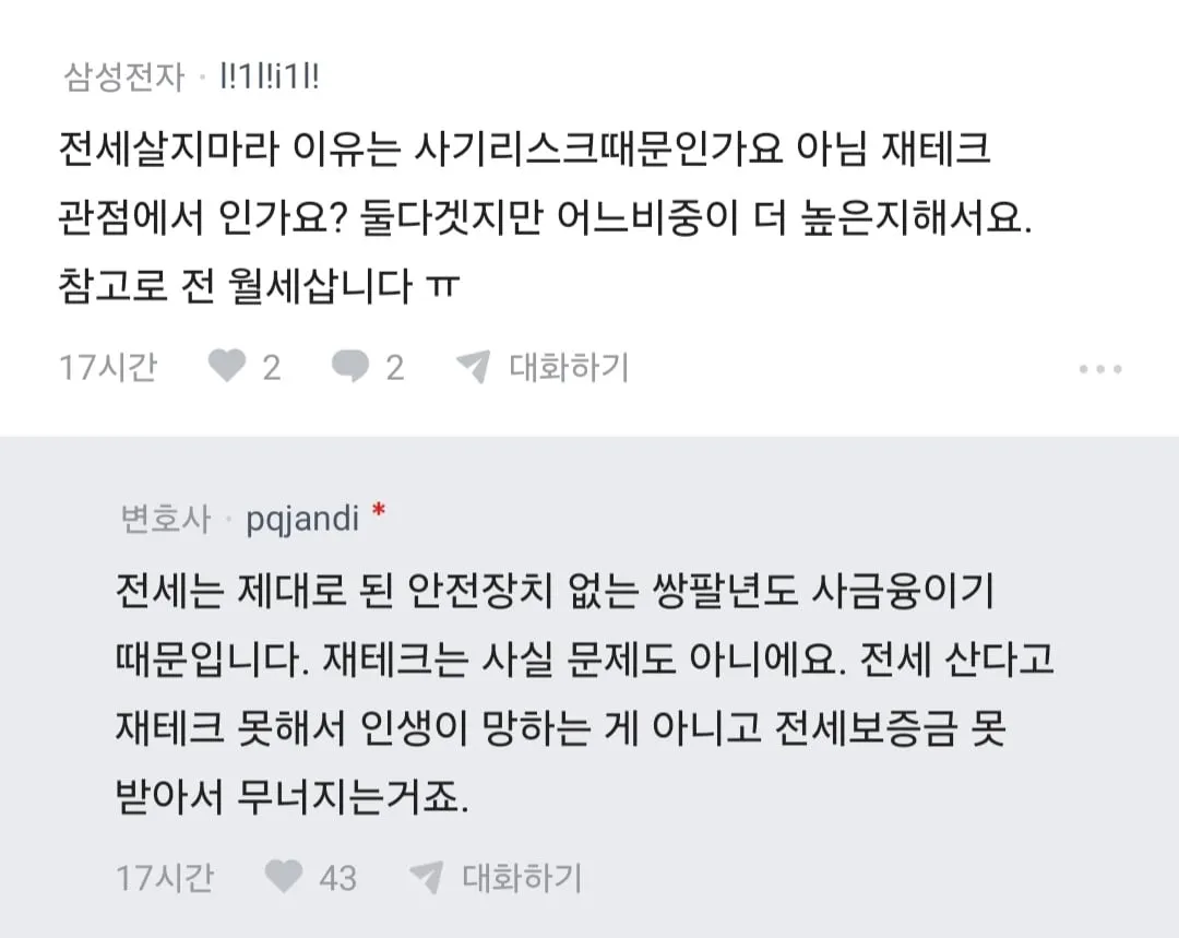 전세 살지 마라.blind
